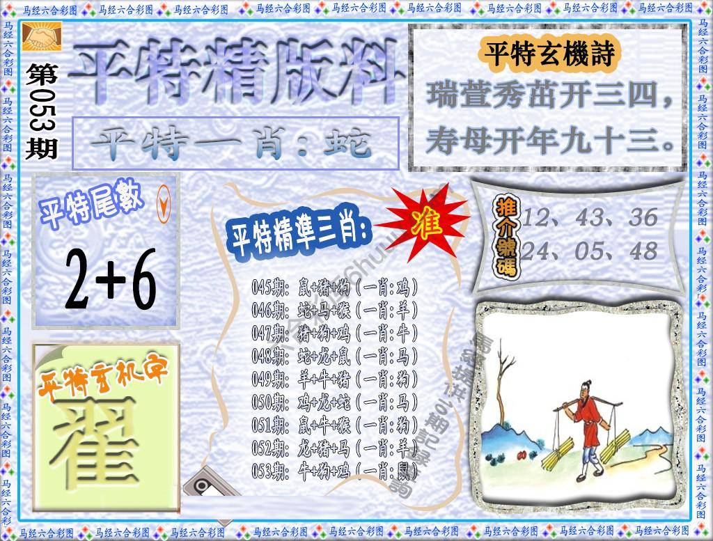 平特精版料