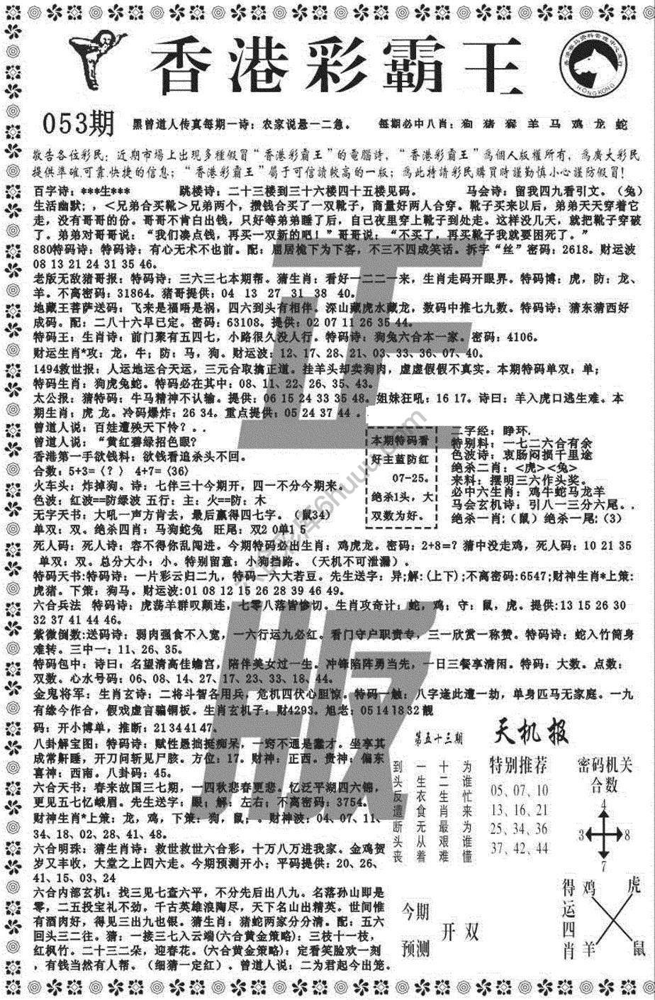 新香港彩霸王