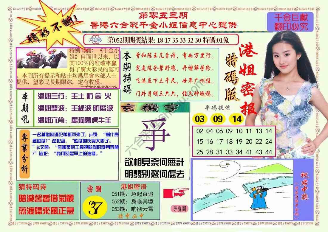 港姐密报