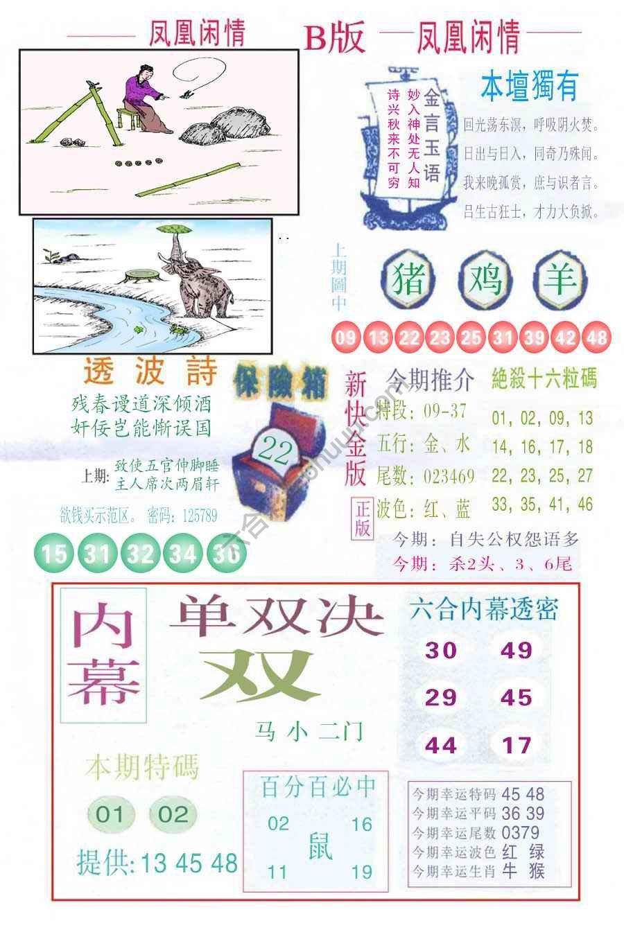 凤凰闲情