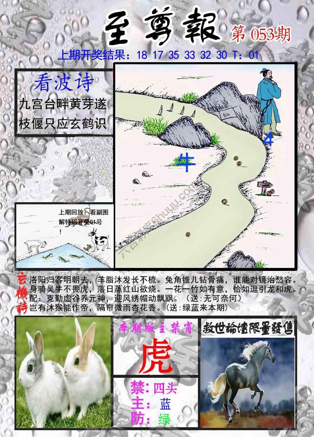 至尊报