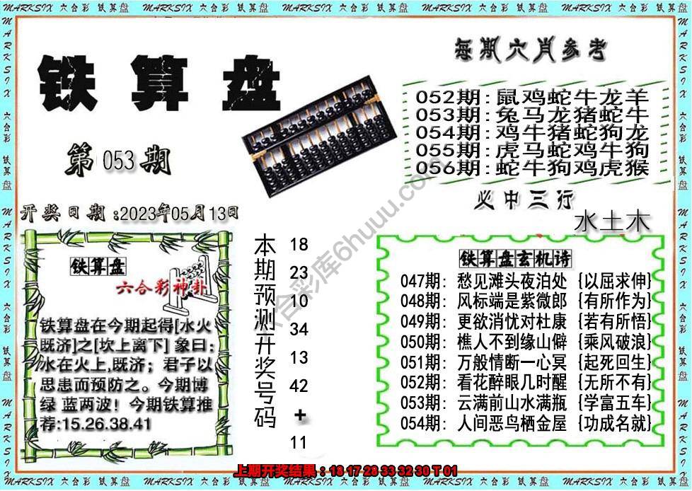 铁算盘