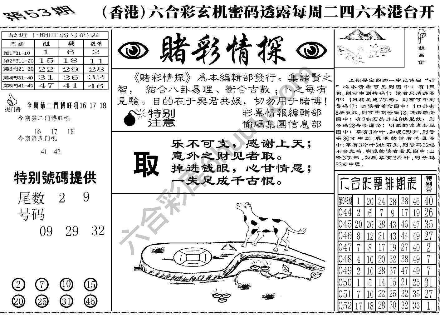 赌彩情探