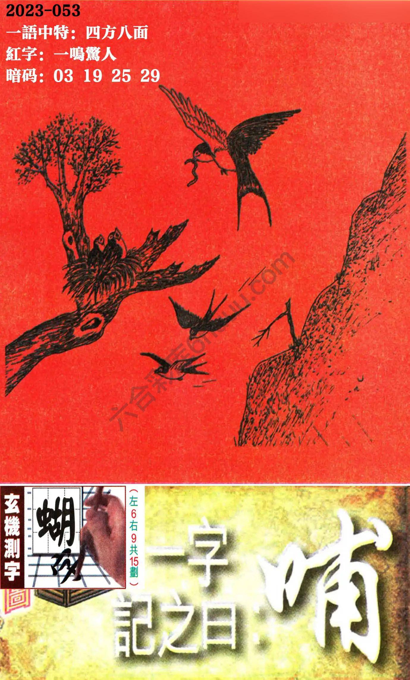 高清跑狗图