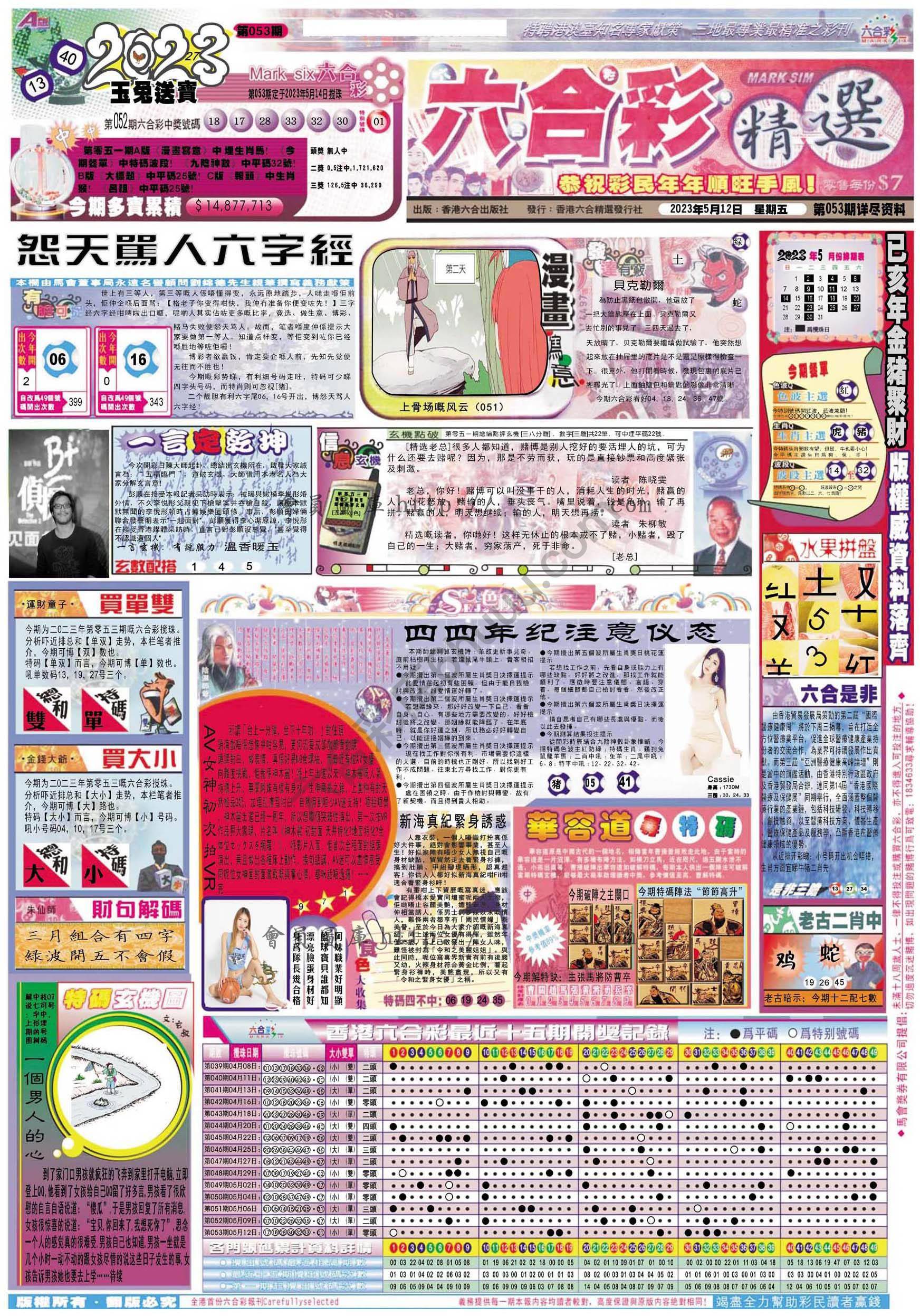 六合精选