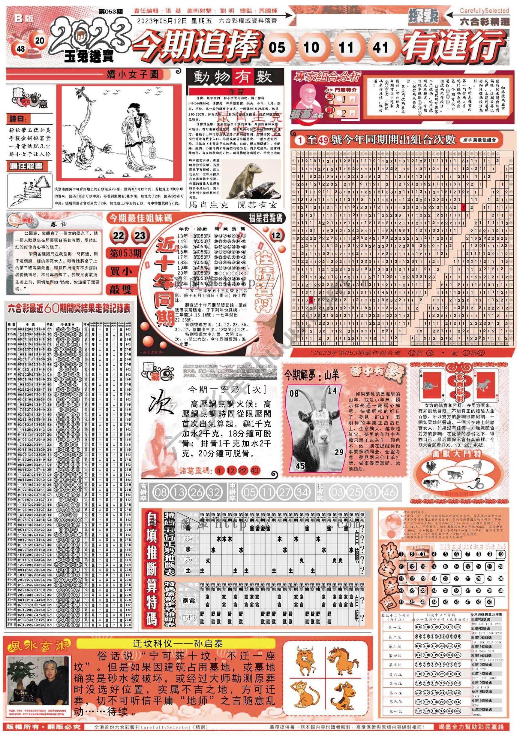 六合精选