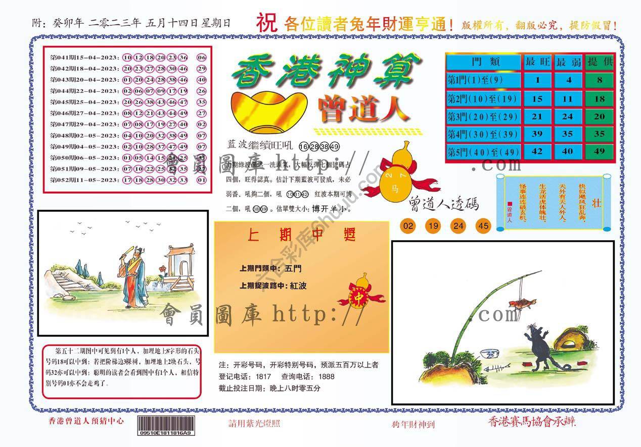 香港神算曾道人