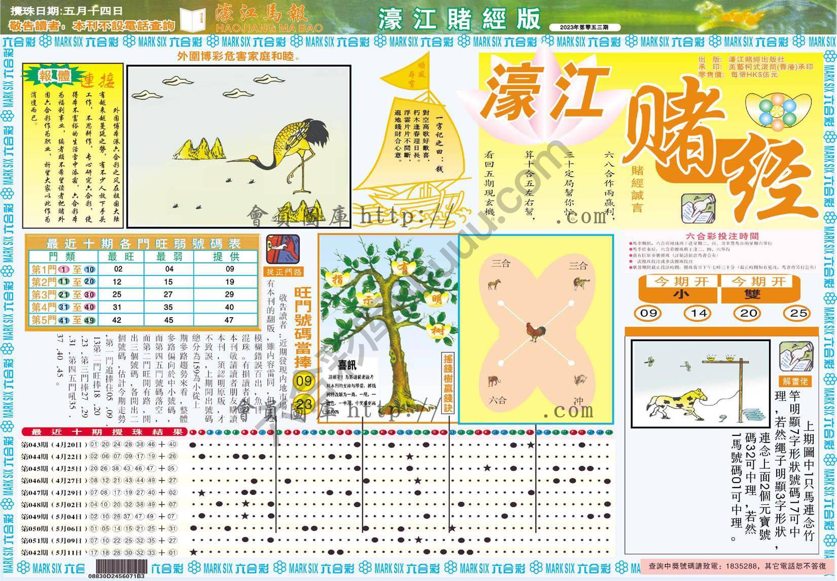 濠江赌经