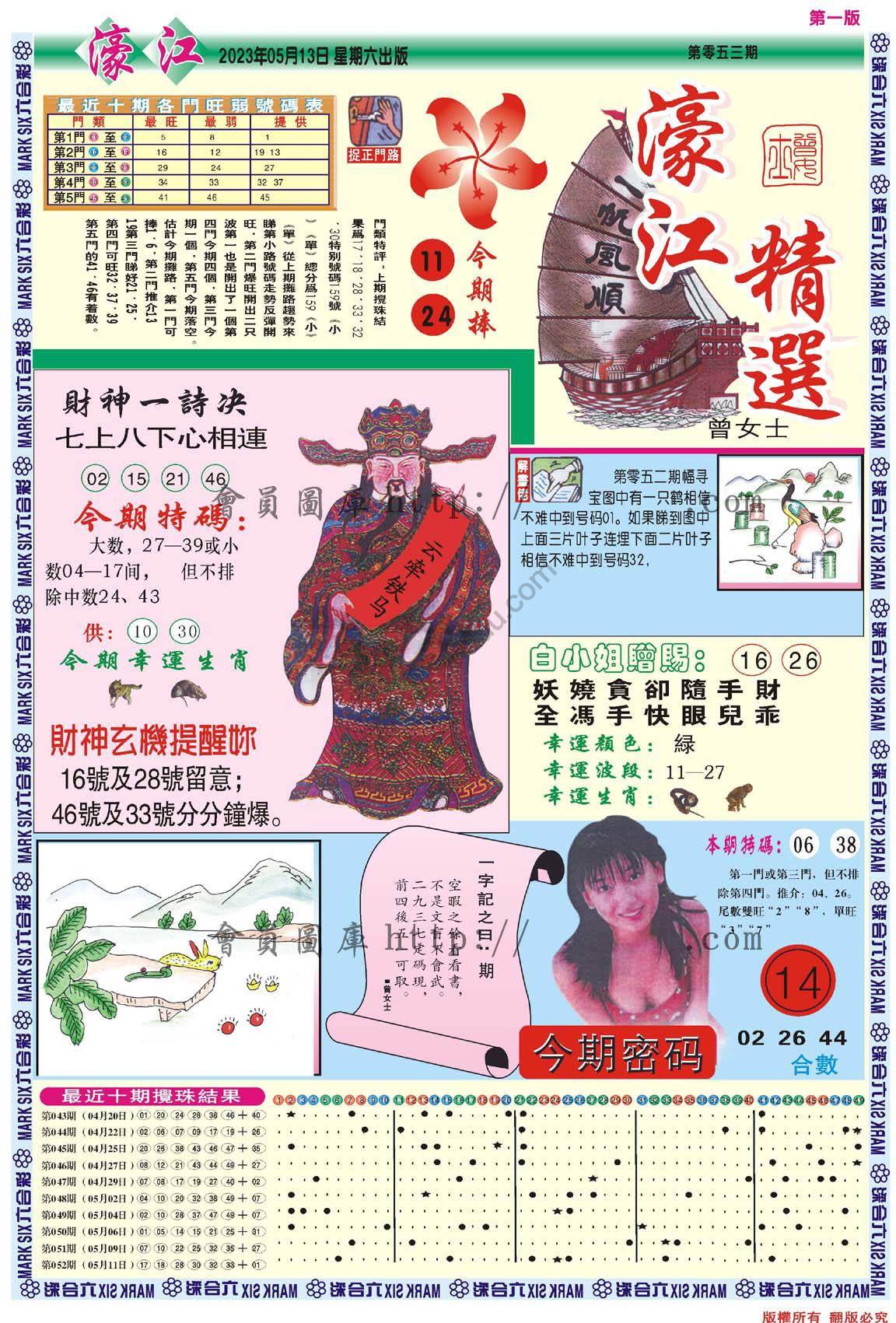 濠江精选