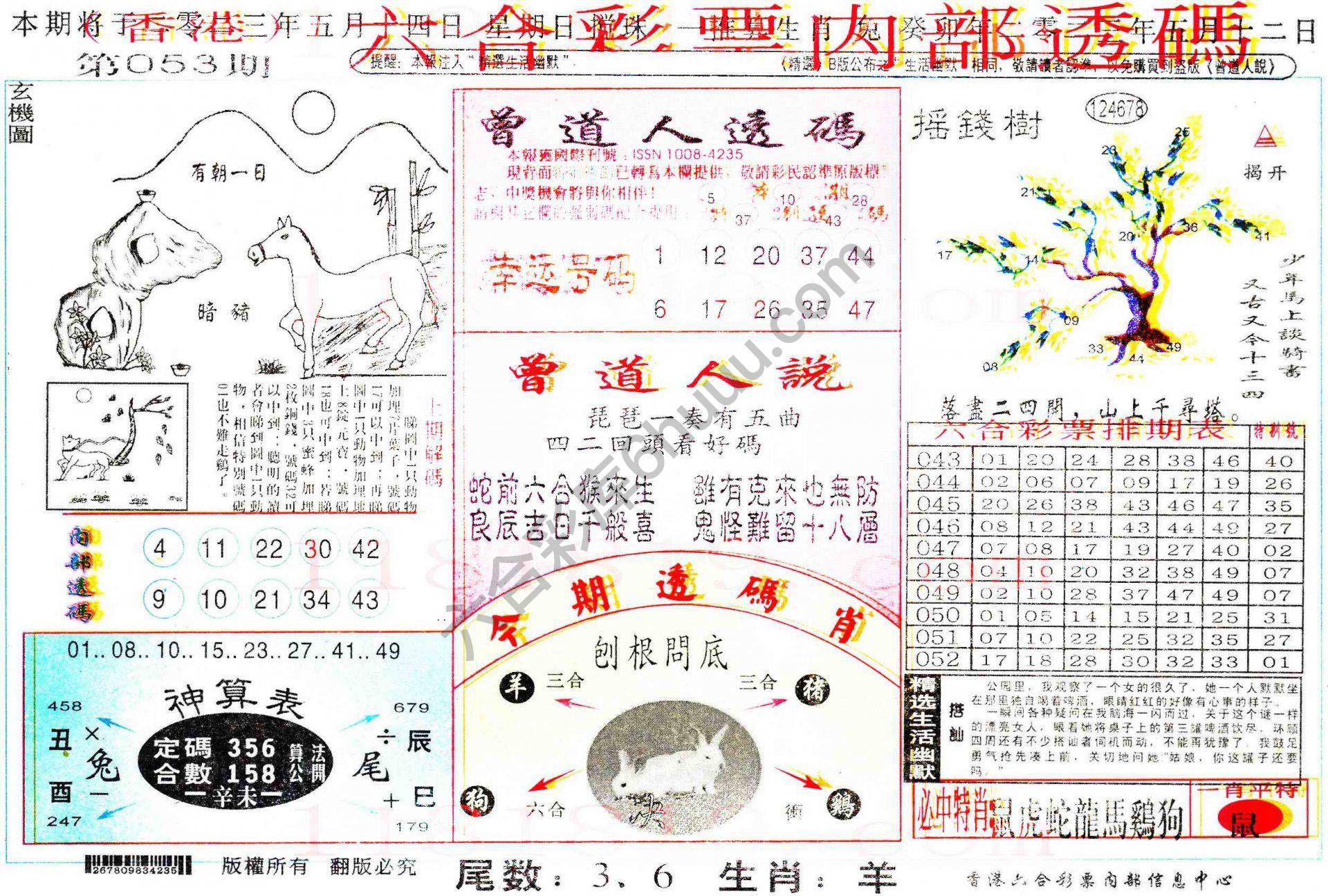 六合内部透码香港版