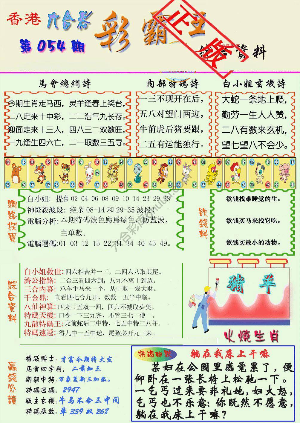 彩霸王