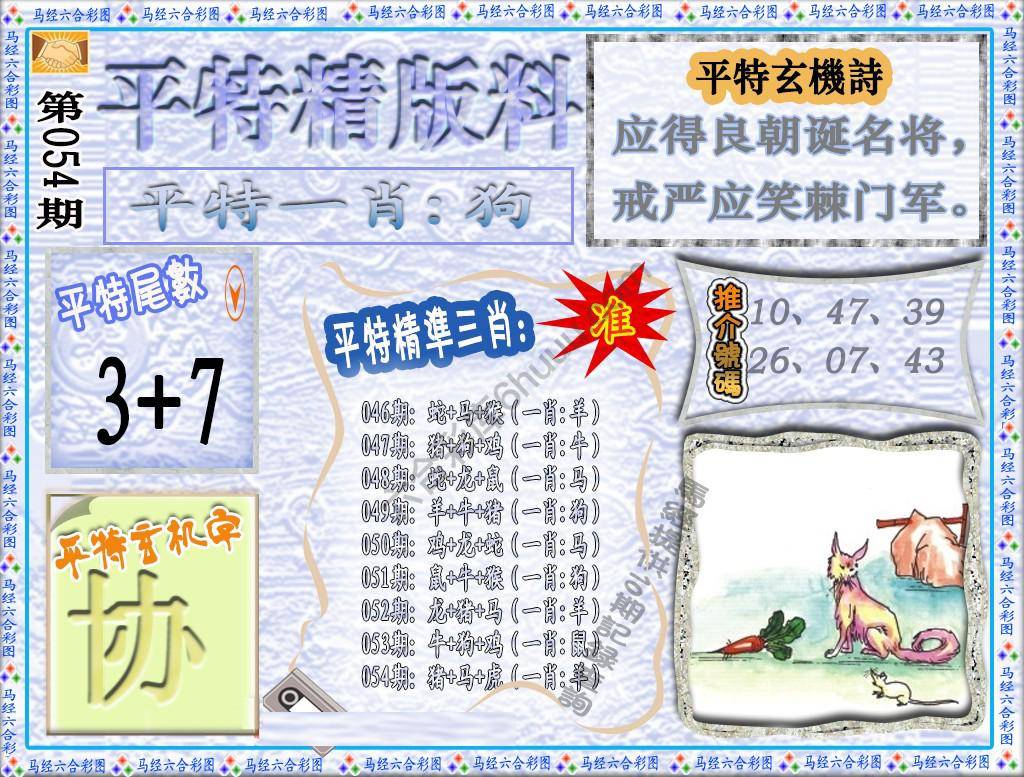 平特精版料