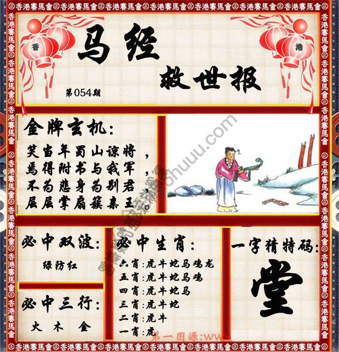 马经救世报