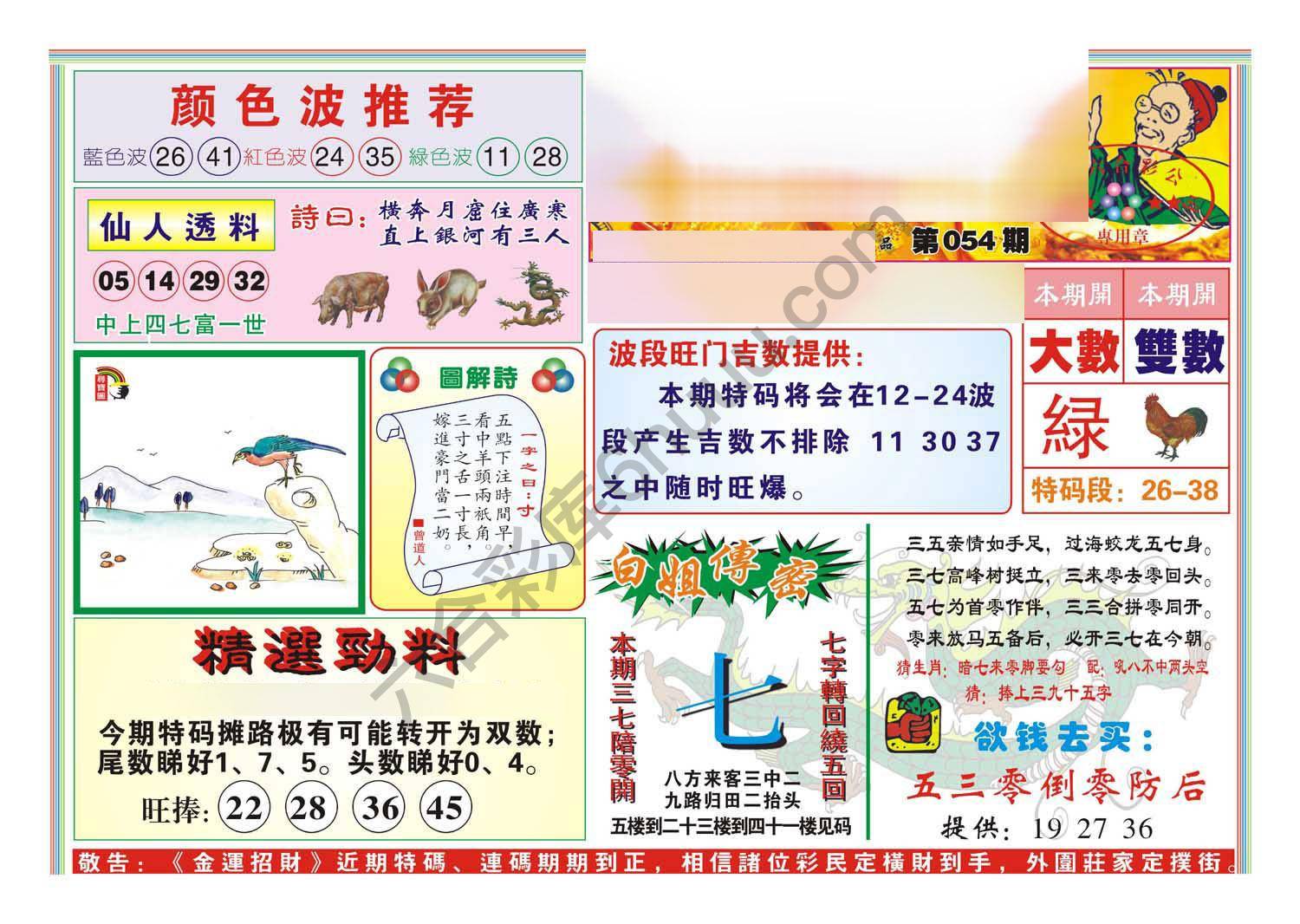 金运招财