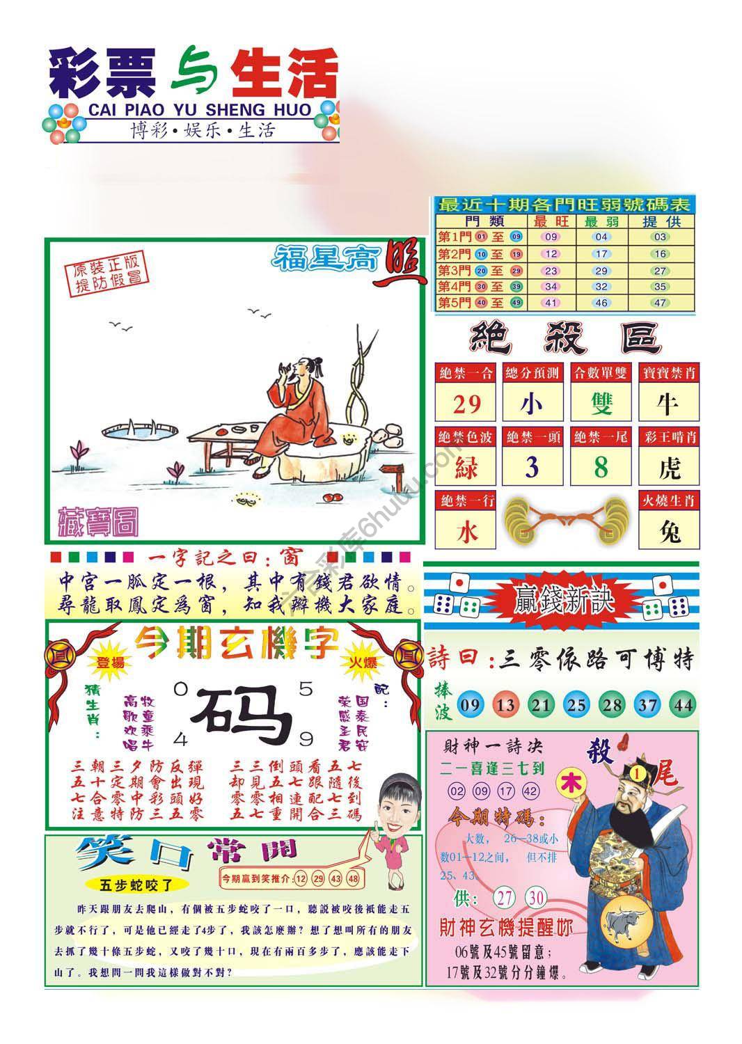 合众赌经