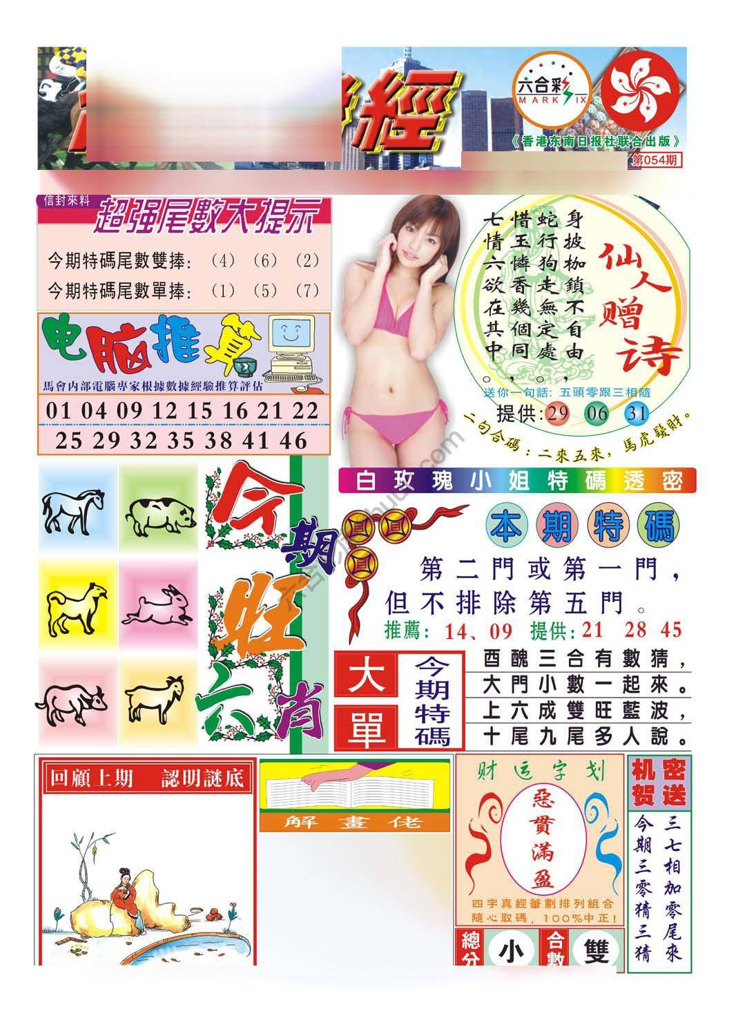 合众赌经