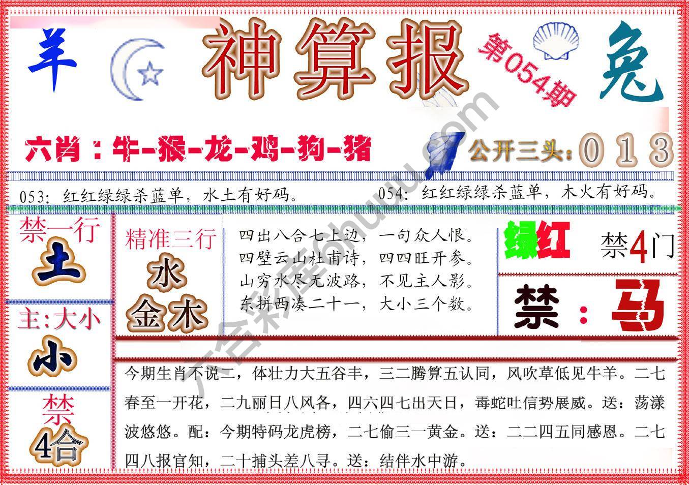 神算报新版