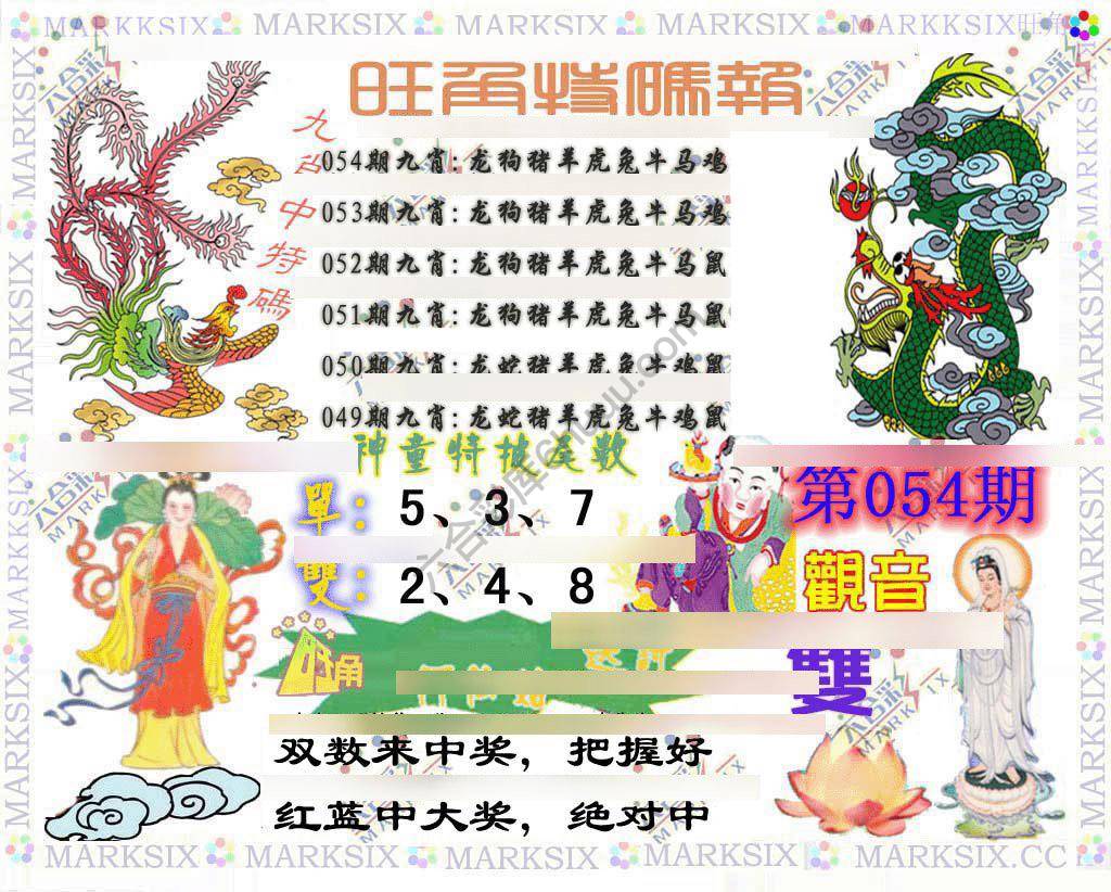 旺角特码报