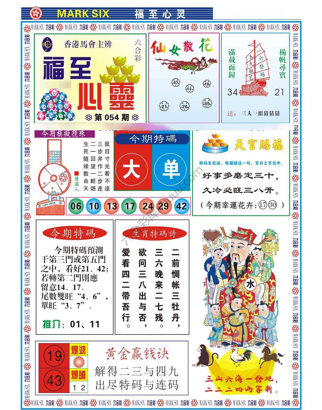 福至心灵