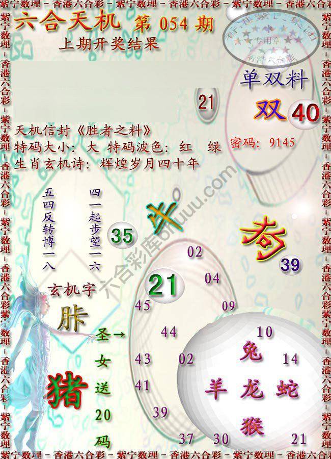 六合天机