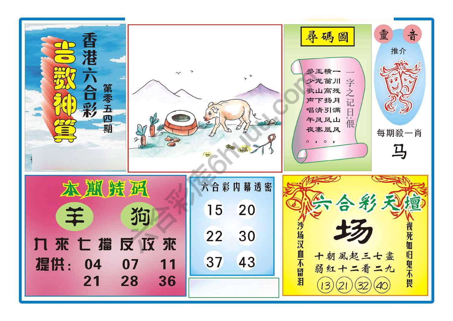吉数神算