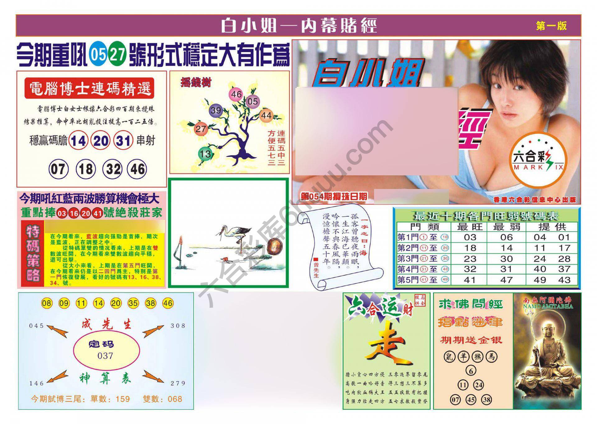 香港内幕赌经