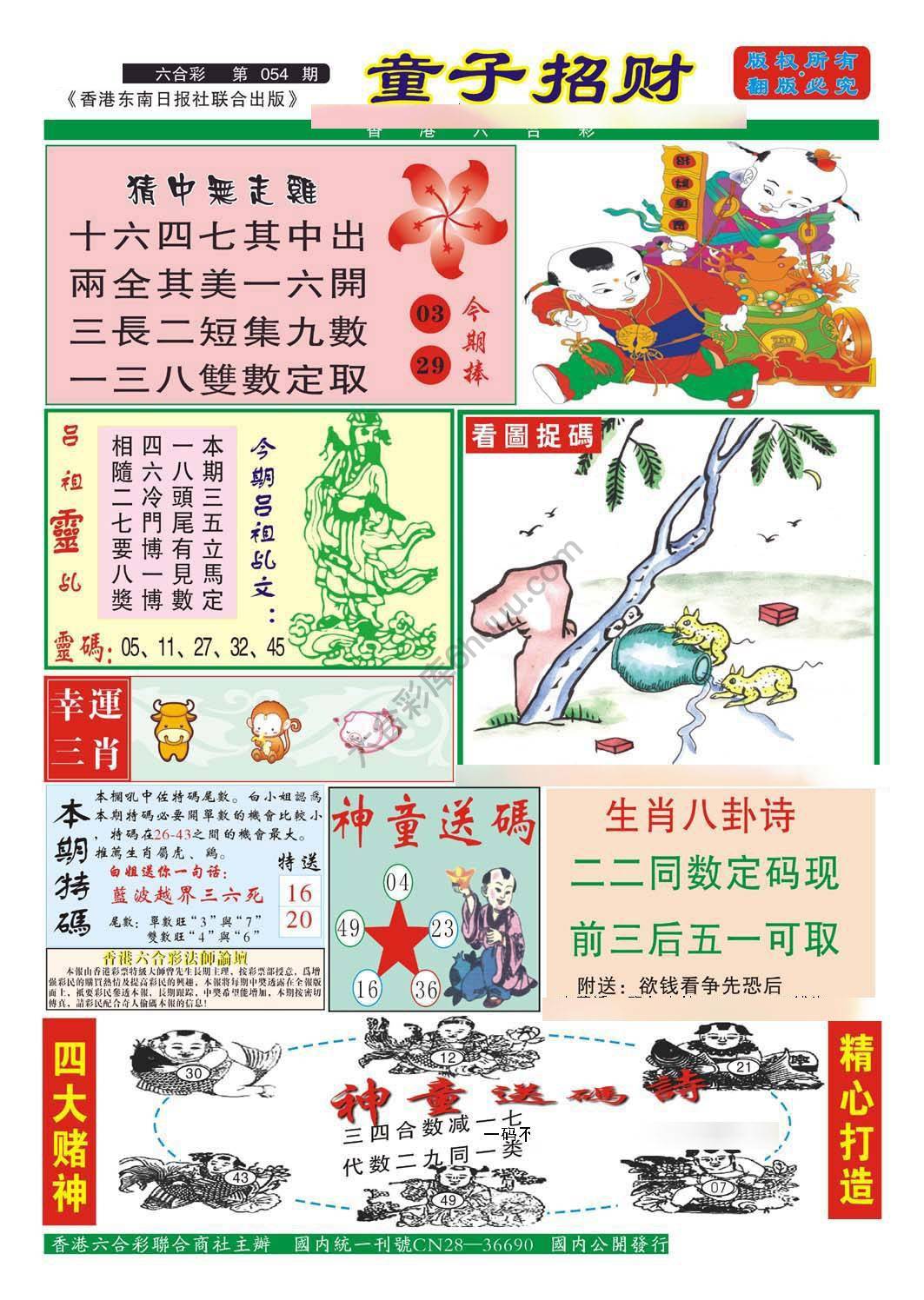 童子招财