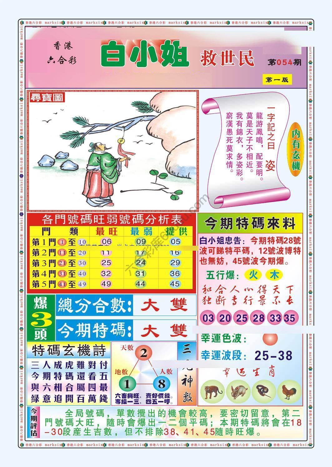 白小姐救世民