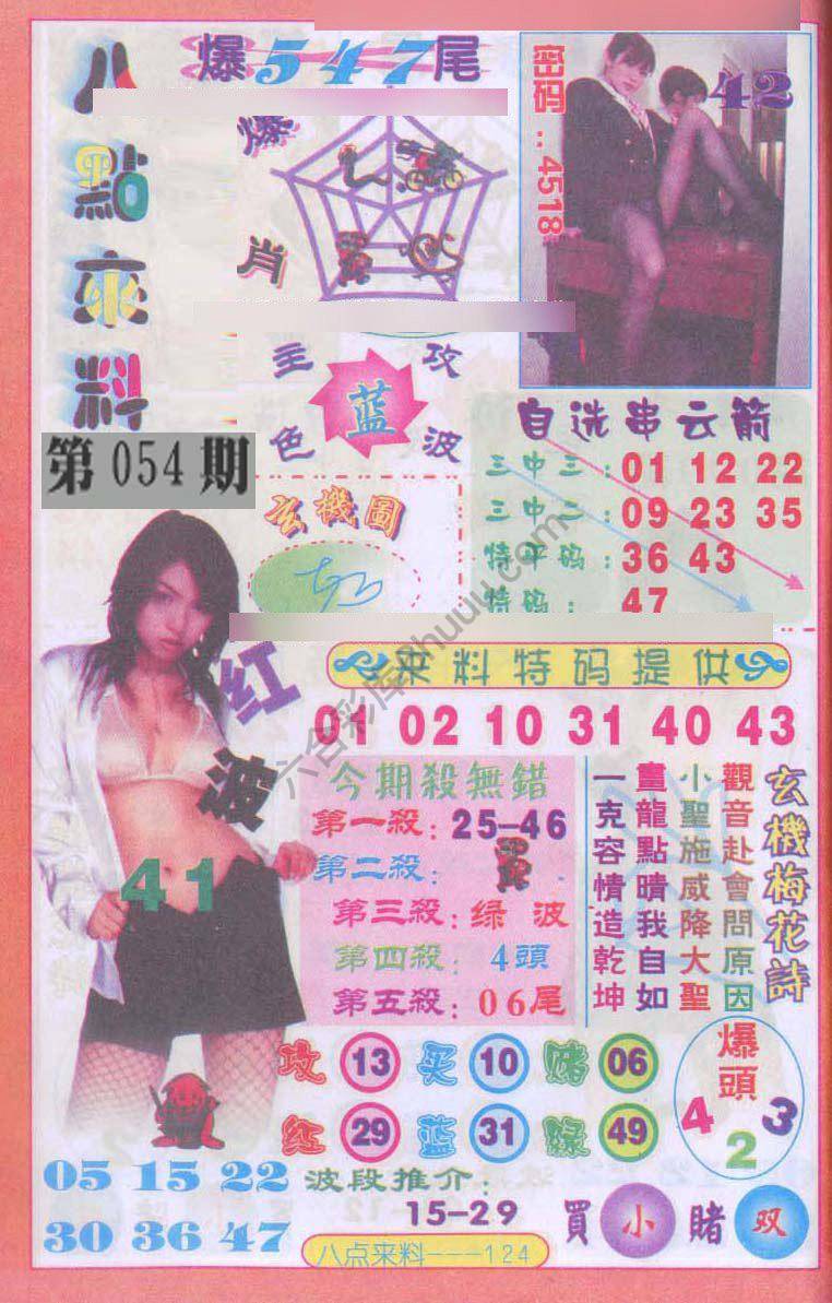 八点来料
