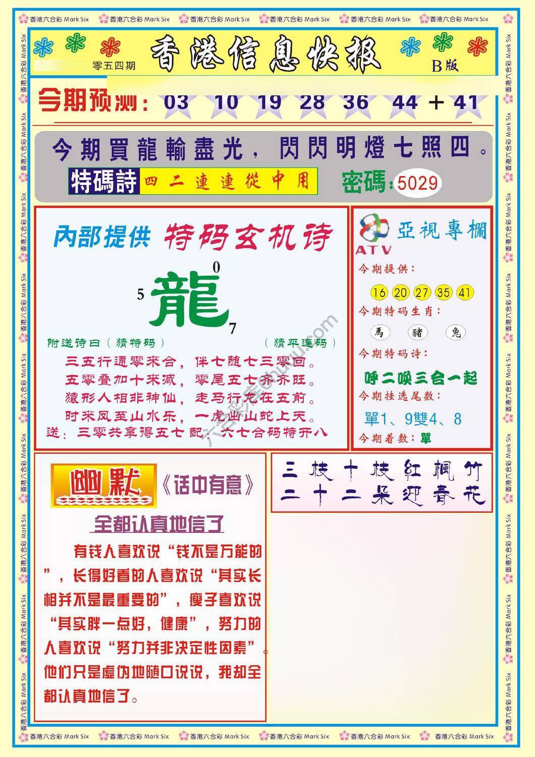 香港信息快报