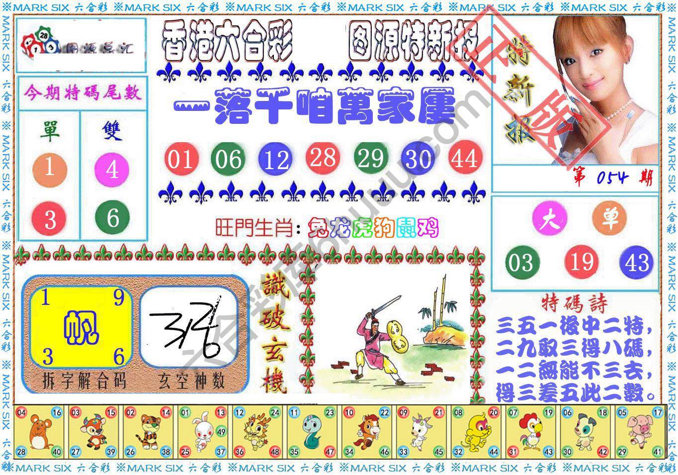 港版特新报