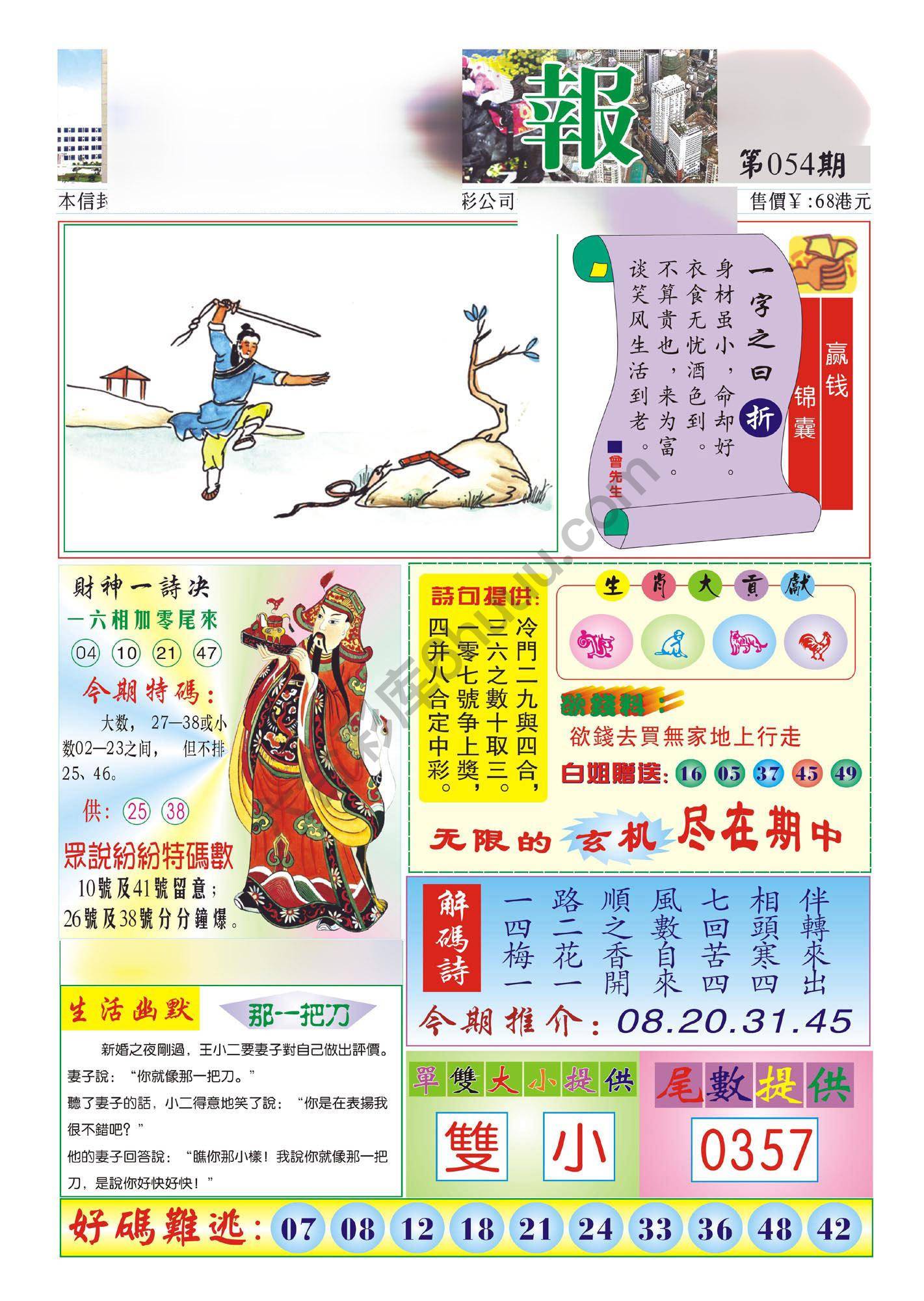 香港财神报