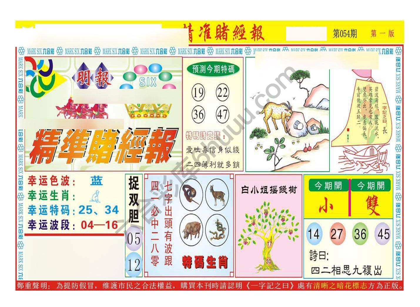 精准赌经报