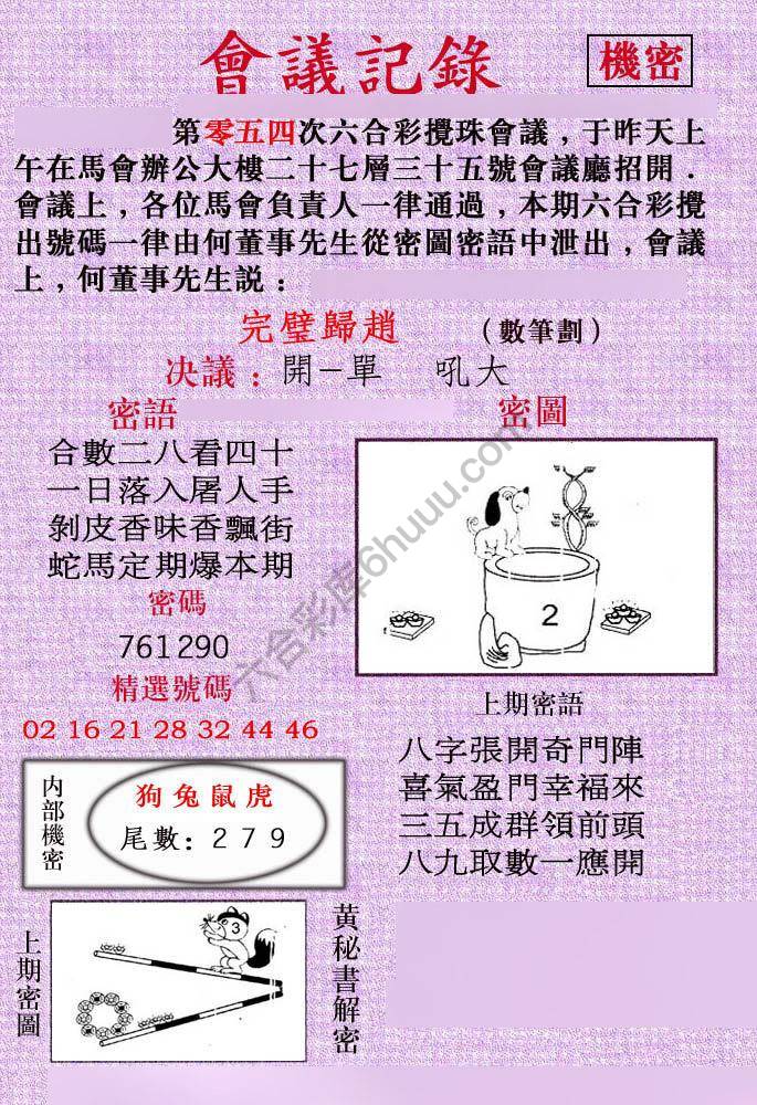 会议记录