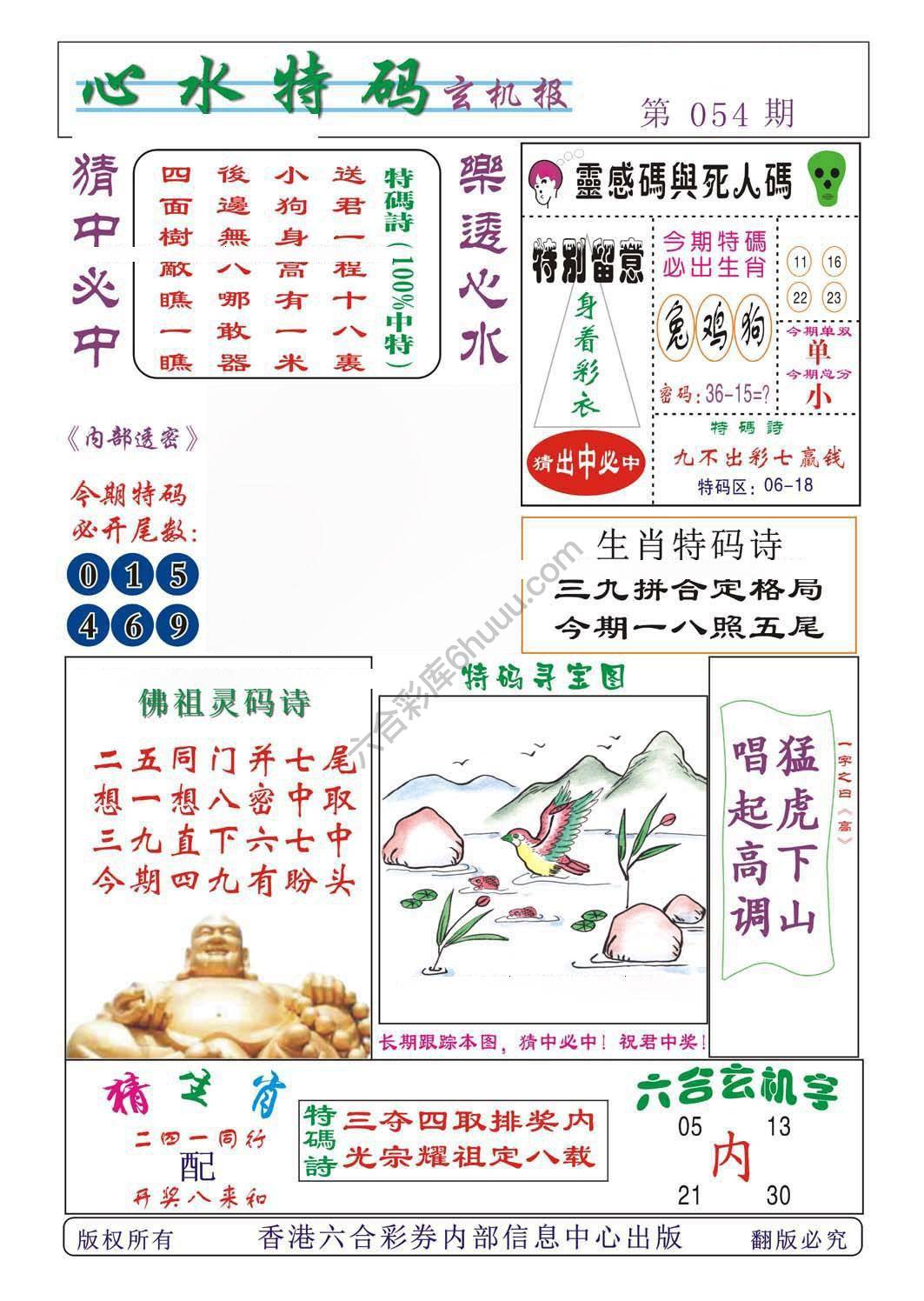 心水特码