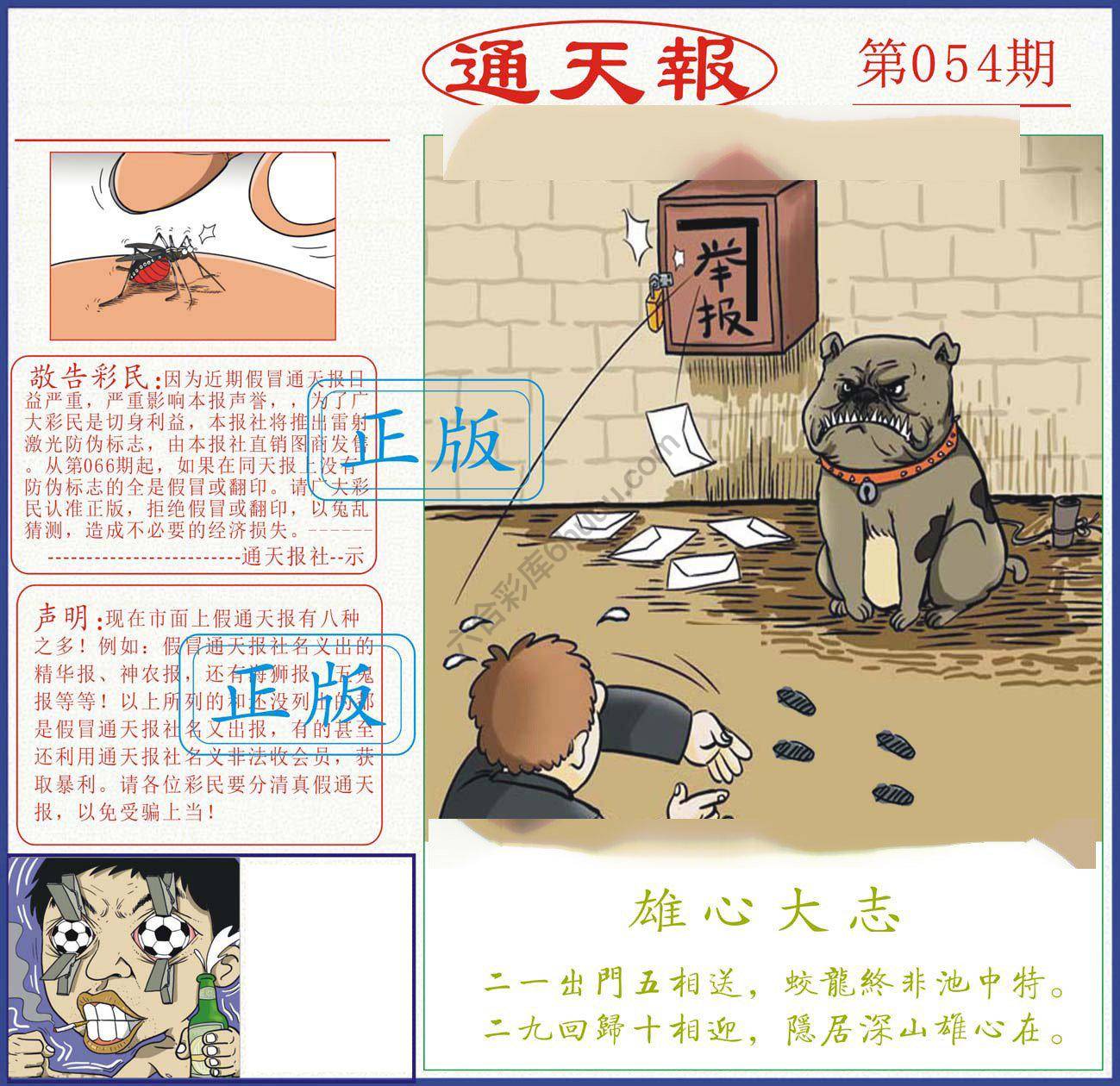 正版通天报