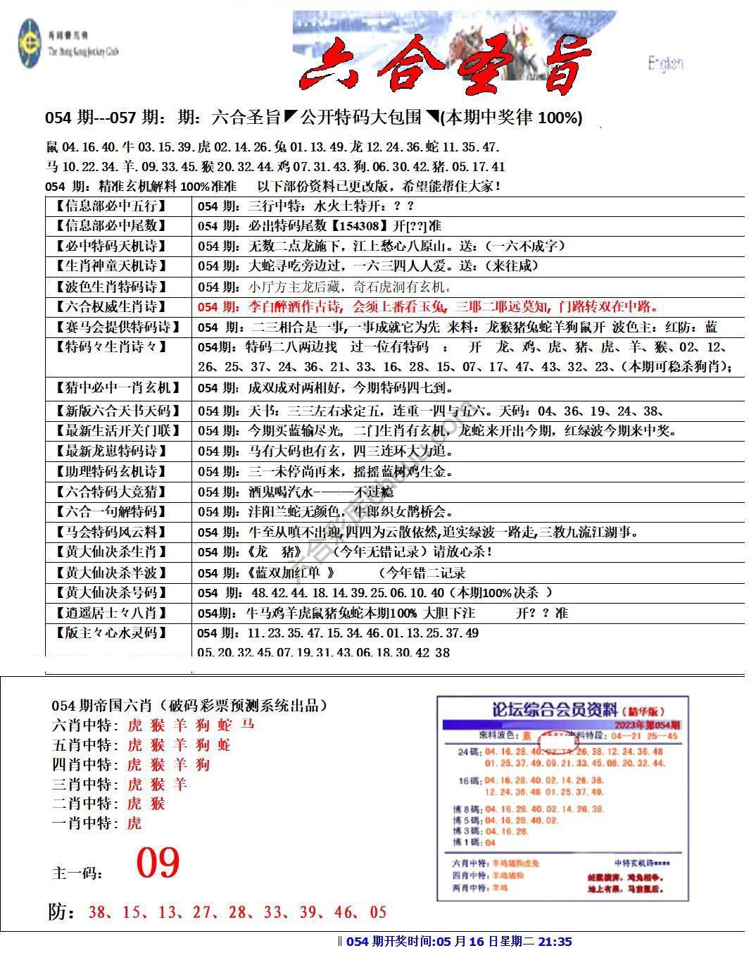 六合圣旨