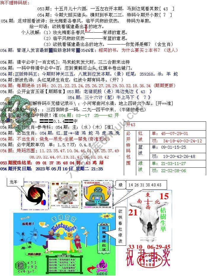 青龙五鬼报