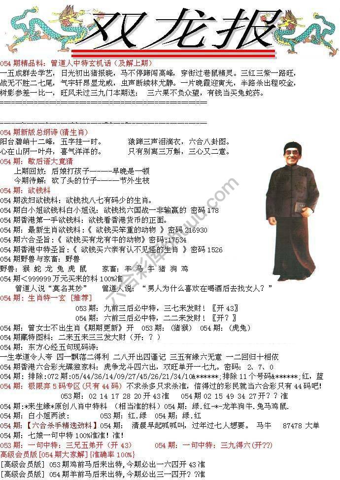 双龙报