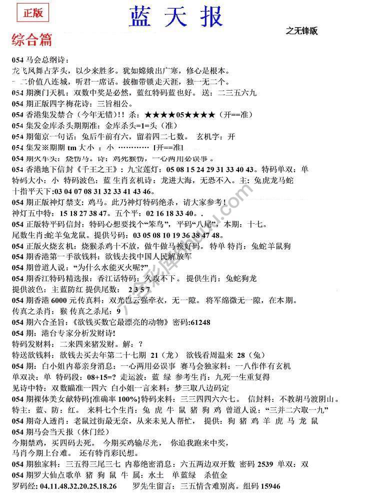 蓝天报无锋版