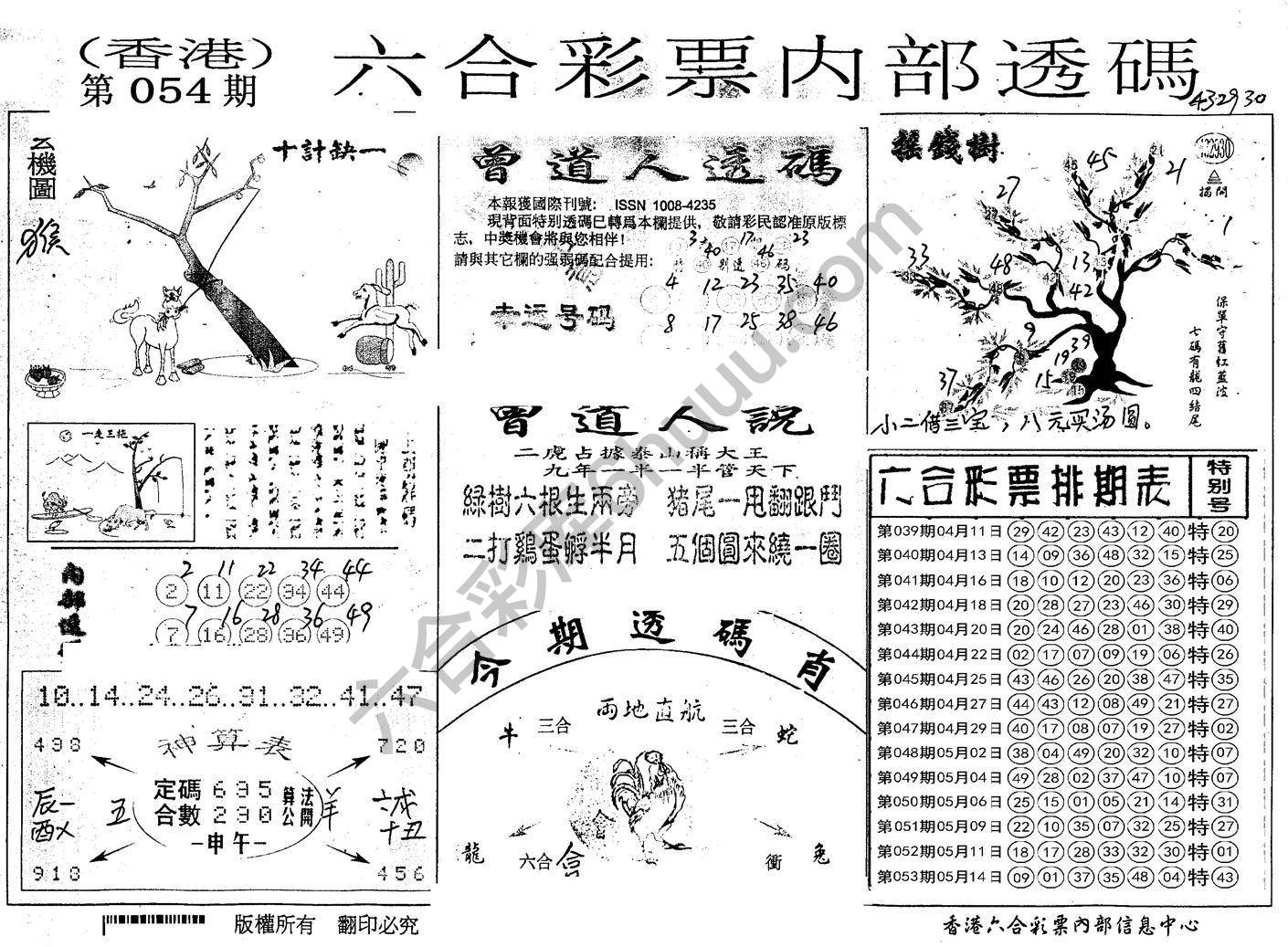六合内部透码