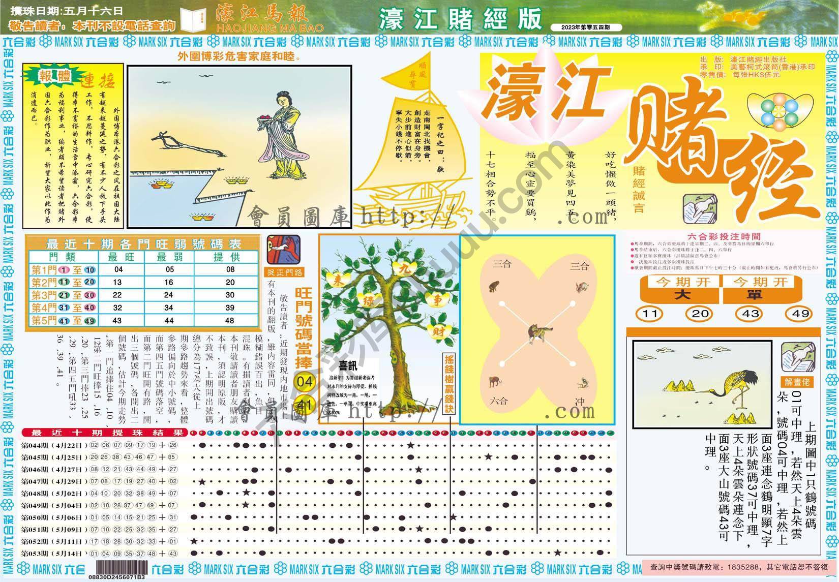 濠江赌经