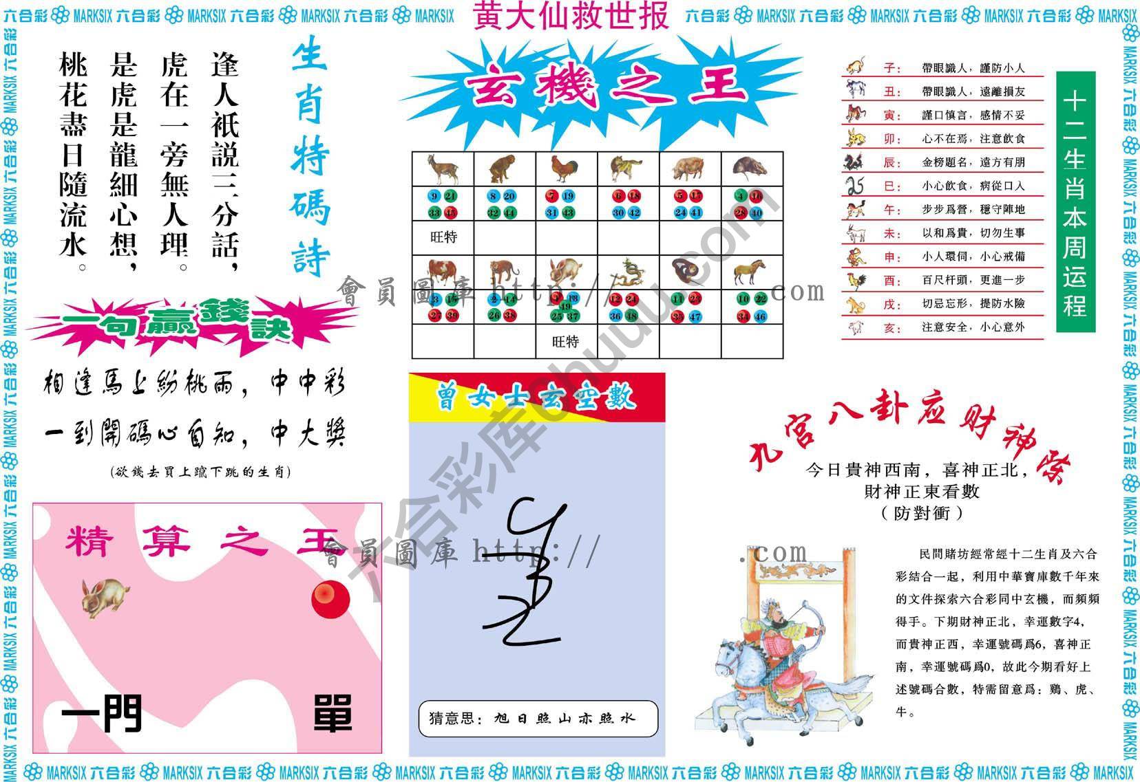 黄大仙救世报