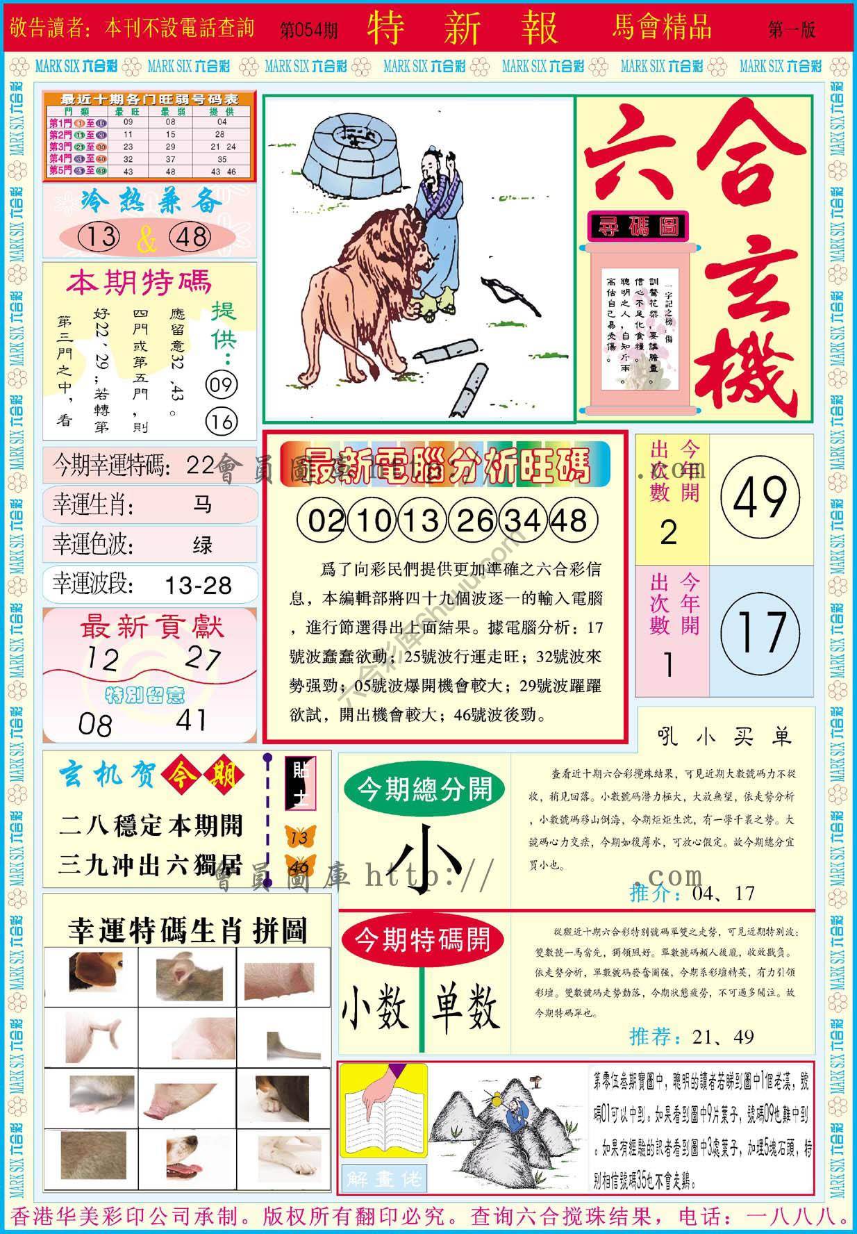 特新报