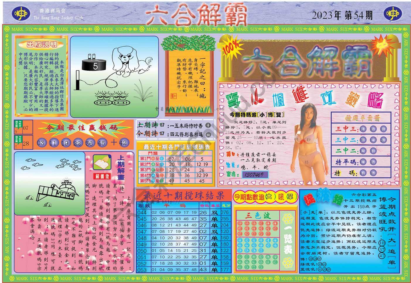 六合解霸
