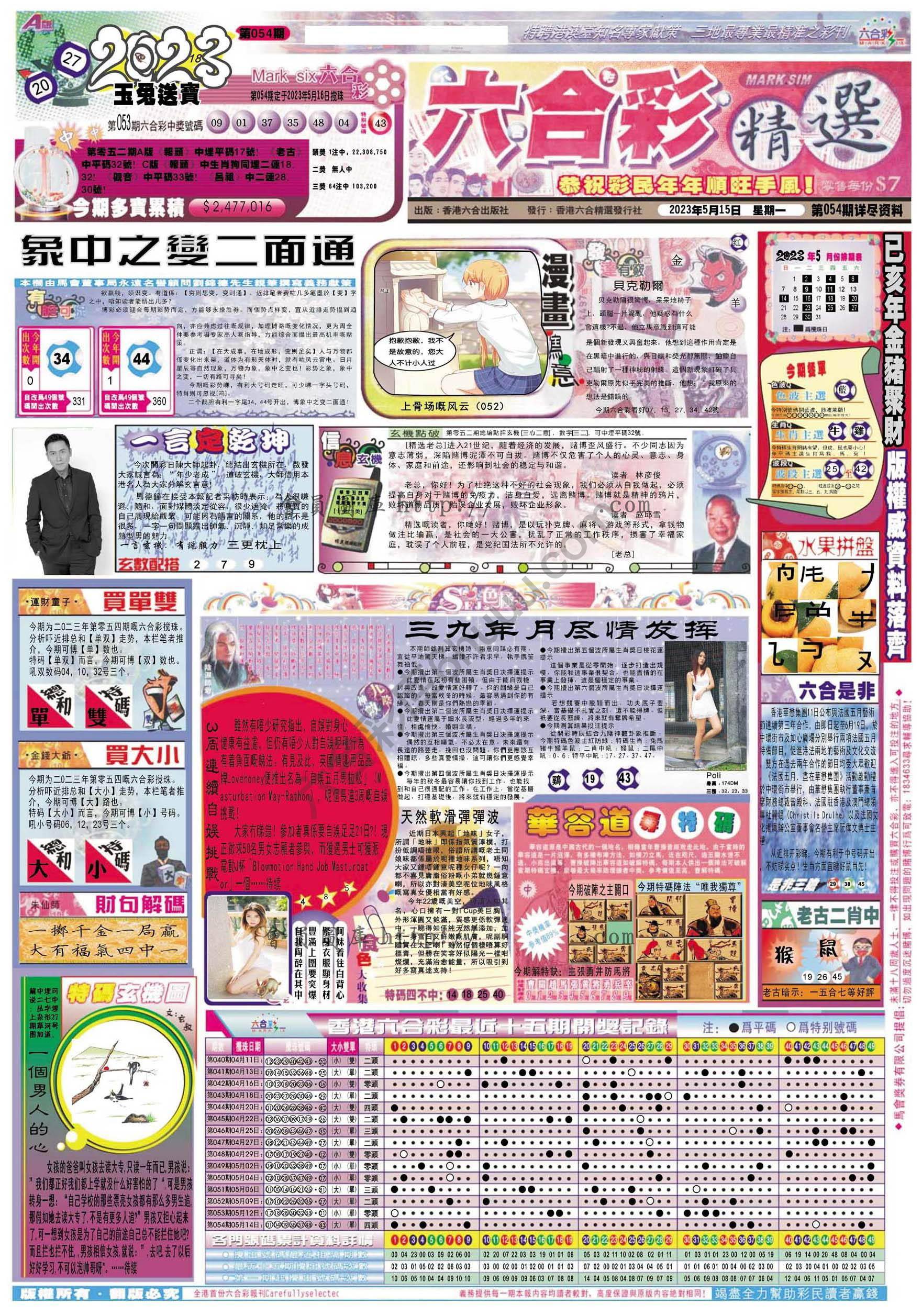 六合精选