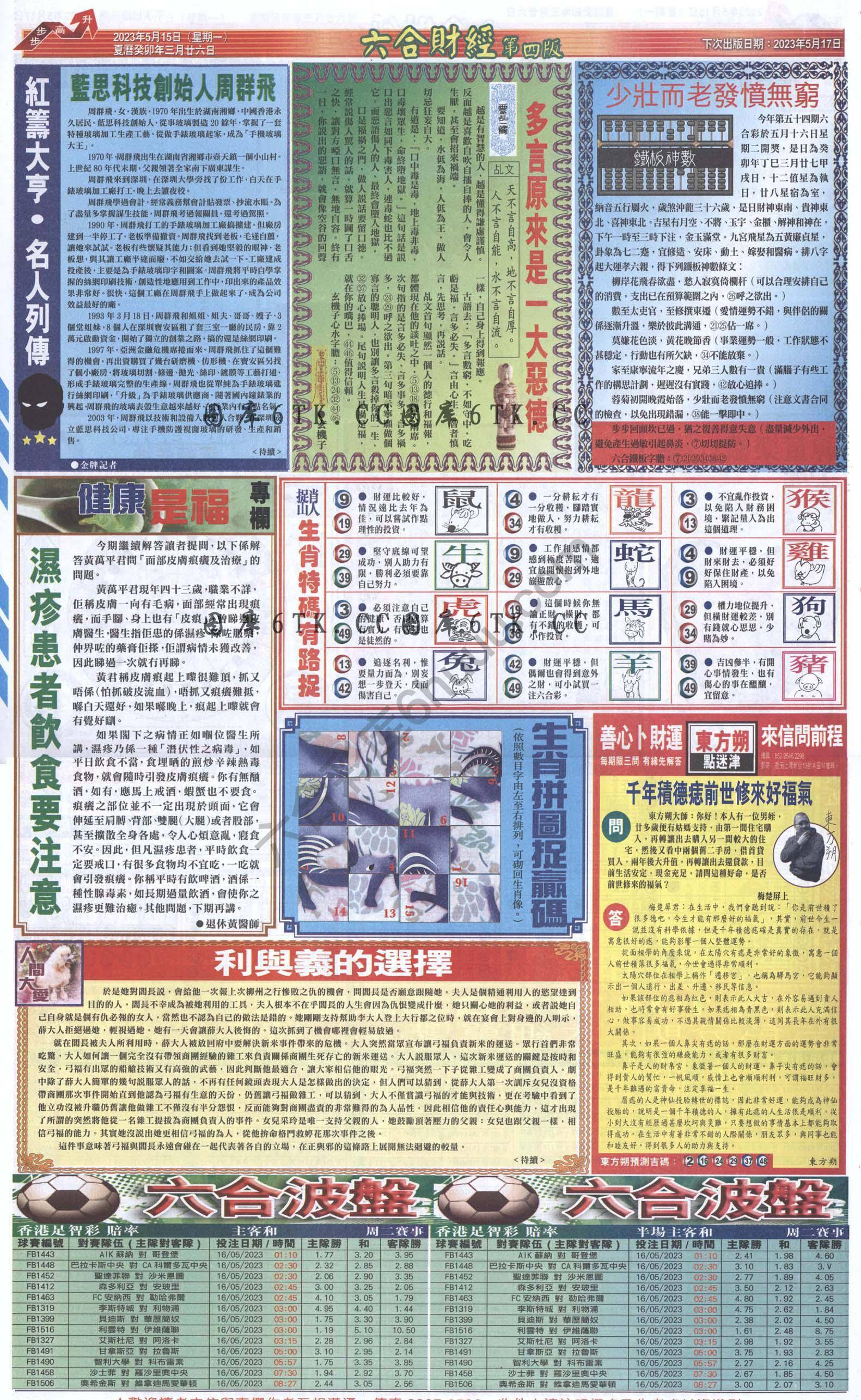 新六合财经