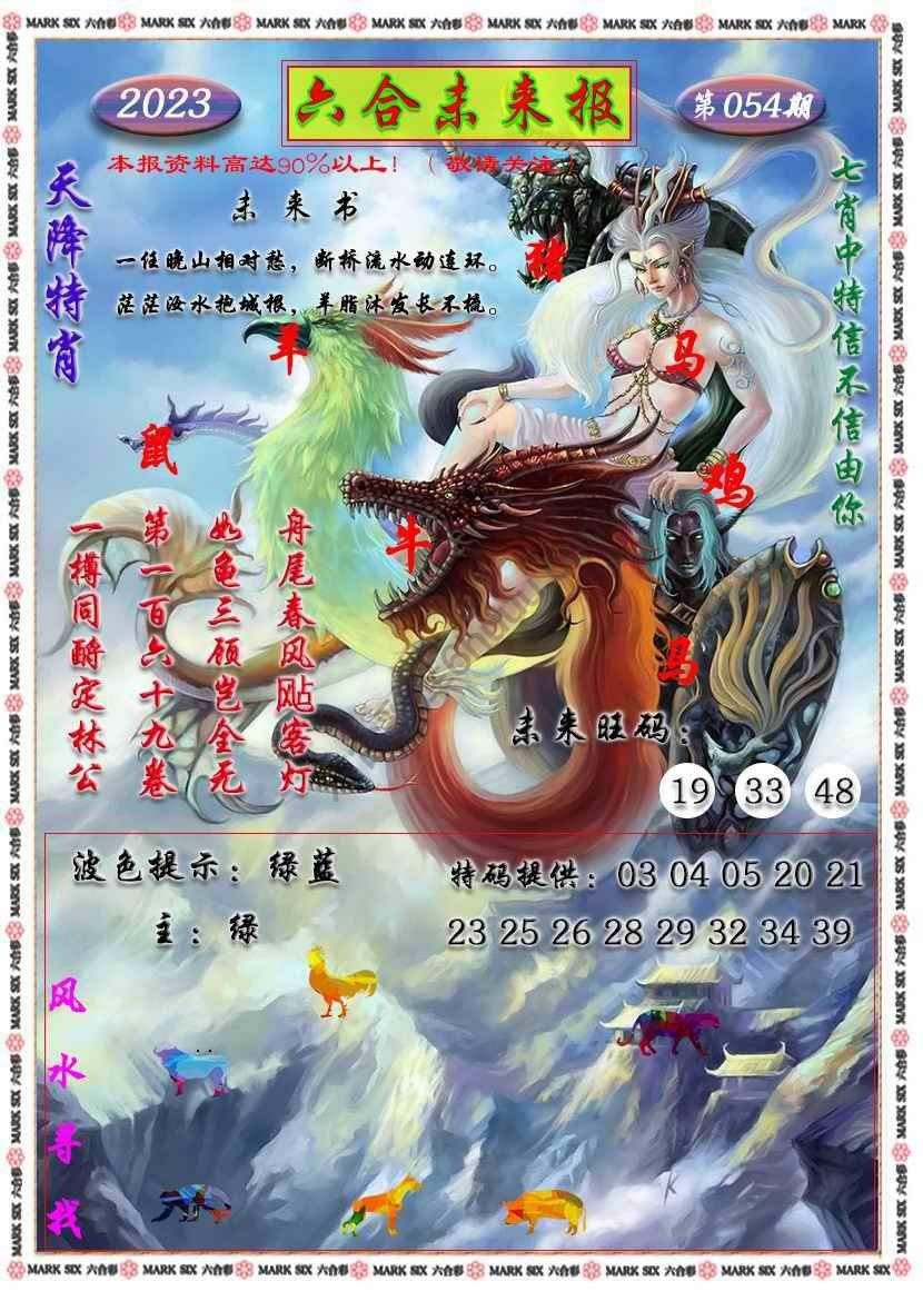 六合未来报