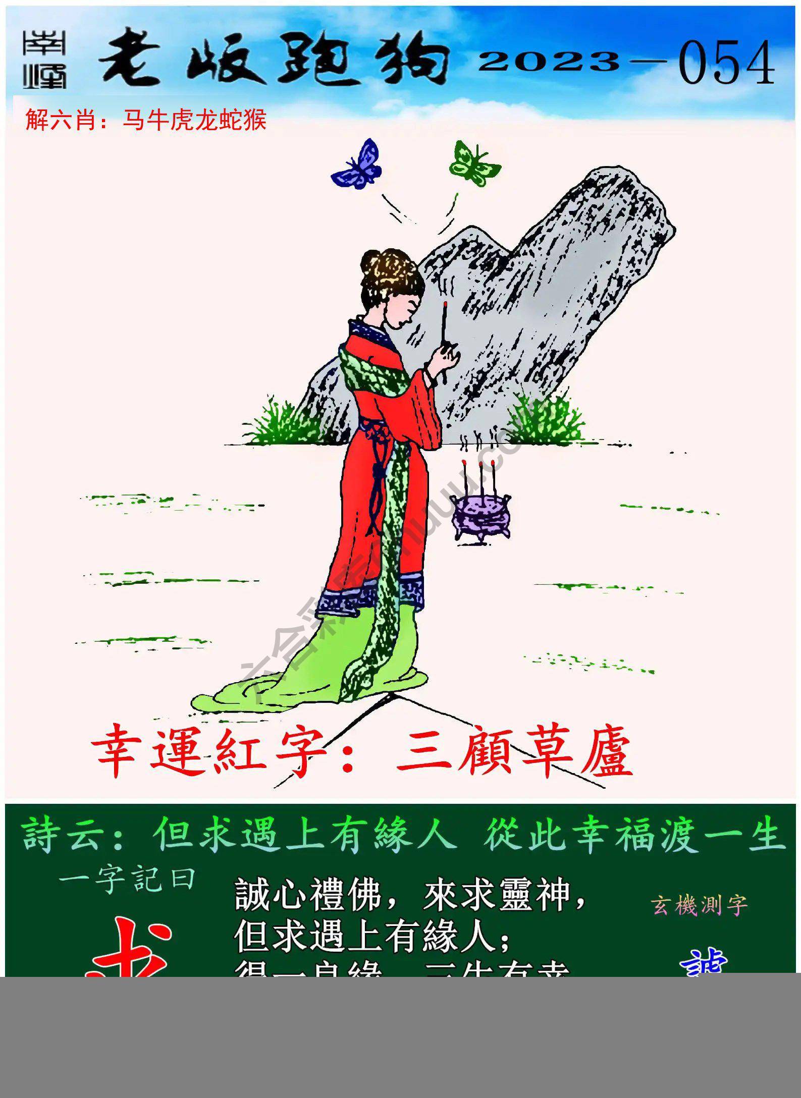 老版跑狗图