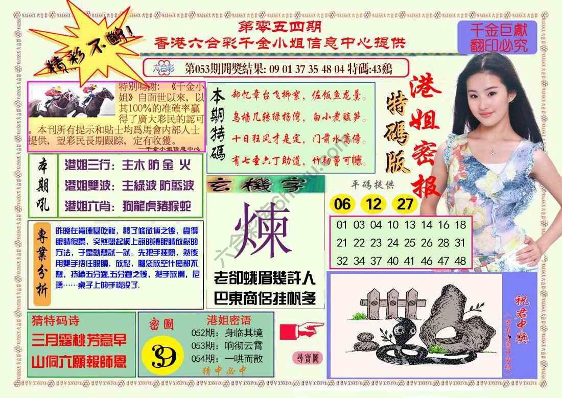 港姐密报